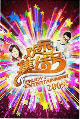 慢慢来的一周综艺封面