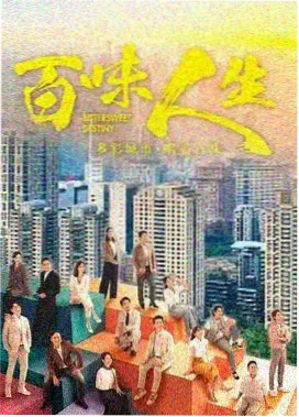 旧城纪事剧集封面